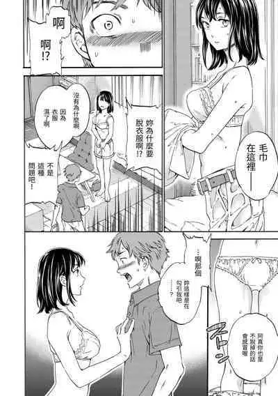 Yawarakana Nukarumi | 柔情泥濘