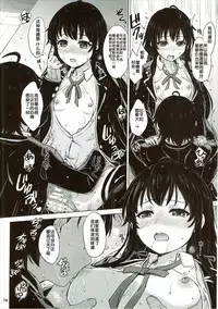 (C91) [studio A (Inanaki Shiki)] Yukinon Again. (Yahari Ore no Seishun Love Come wa Machigatteiru.) [Chinese] [UAl汉化组] [Incomplete]