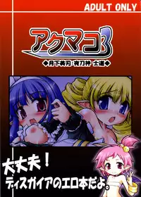 (C71) [Gekka Bijin (Yatogami Shido)] Akumako 3 (Disgaea) [English] [desudesu]