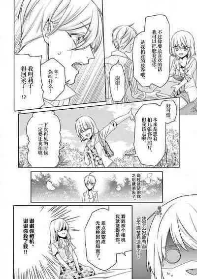 [Mizuno na-sa] Mafia no ōji-sama ni tsukamarimashita ~ ikoku no ji de midarana satsuei-kai!~ | 我被黑手党的王子殿下抓住了~在异国的淫乱摄影交流会？！~ [Chinese] [莉赛特汉化组]