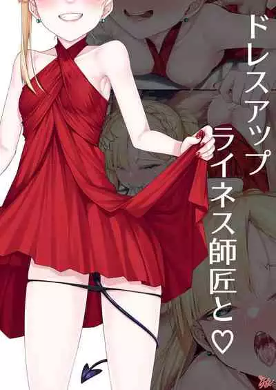 [Watosu] Dress Up Reines Shishou no R18 Manga (Fate/Grand Order)