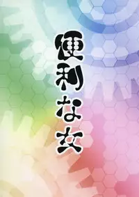 (C92) [Makka TINTIN (Tori Nice Par)] Benri na Yamashiro (Kantai Collection -Kancolle-)