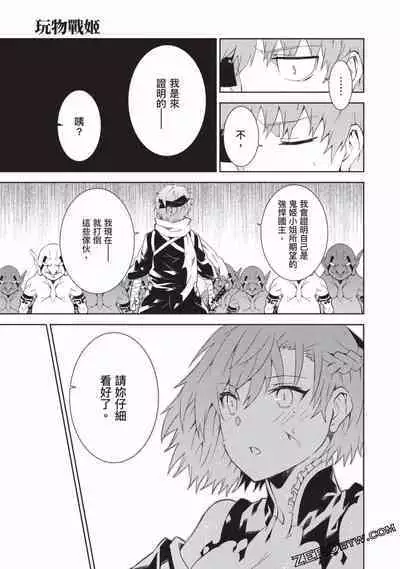 Nagusami-sha no Senhime | 玩物戰姬