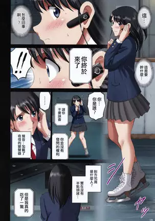 Roshutsu Otome Kyou Comic "Hadaka Skate wa Itsumo Dareka ni Mirarenagara… ~Ikoma Ayuka~"