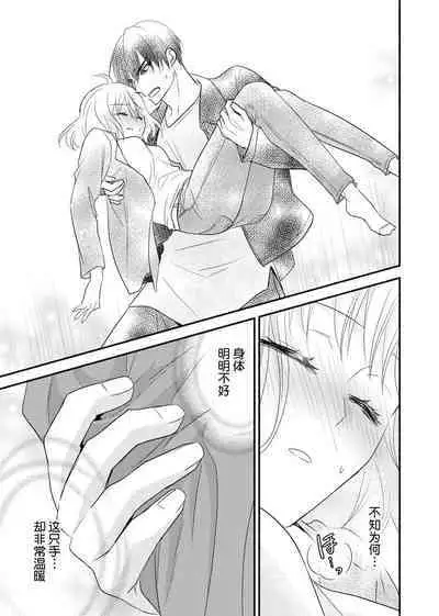 [Nashi ichi] Kouha na Kare wa Masaka no Seijuu!? ~Mainichi Nando mo Keiyaku sex~ | 意想不到霸道男同学兽性大发!? ～每天都要大做特做的契约sex～ 1-3 [Chinese] [莉赛特汉化组]