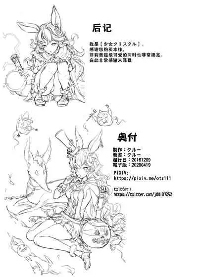 [Crystal (crew)] Wazato Ferry to XXX Suru Wake Janain Da! (Granblue Fantasy) [Chinese] [零食汉化组] [Digital]