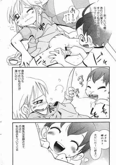 COMIC Minimon Vol. 8