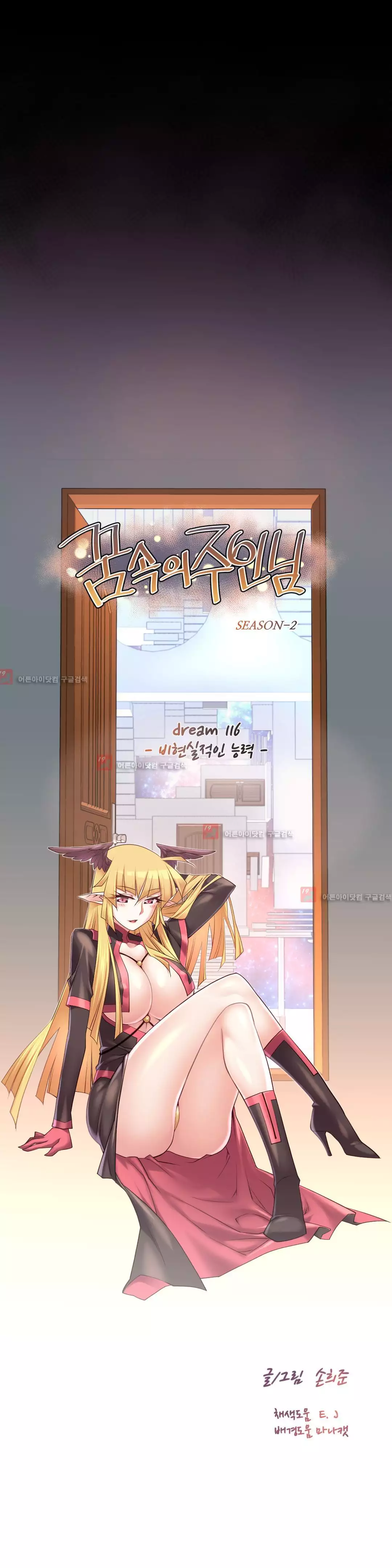 Master in My Dreams Ch.90-116