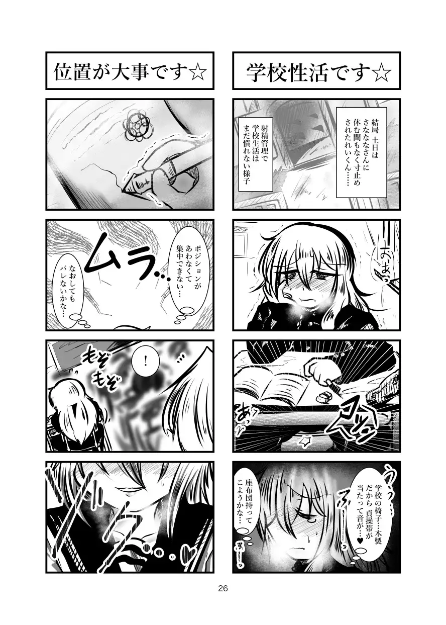 Cookie ☆ Shaseikanri Manga Vol. 1