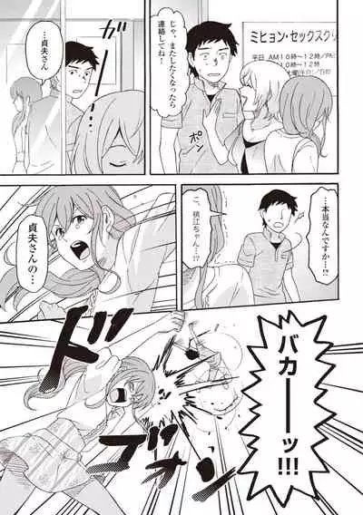 コミック版 女医が教える 本当に気持ちのいいセックス2