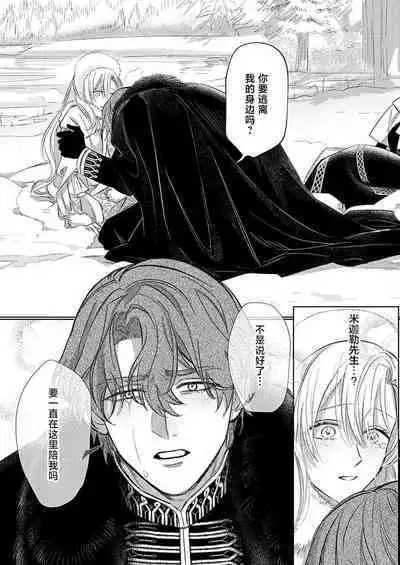 Ai ga Omoi Kishi Koushaku wa, Tsuihou Reijou no Subete o Ubaitsukushitai. | 骑士公爵爱意深重，想要索取放逐千金的一切。 1-10