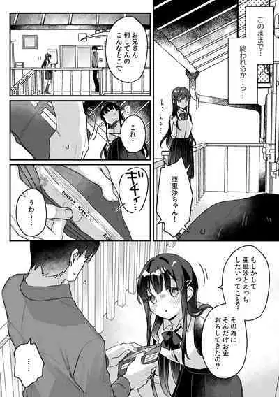 Seiso na Ero Mesugaki JK ni Nante Makeru Hazu Nai ga? ※Makemasu