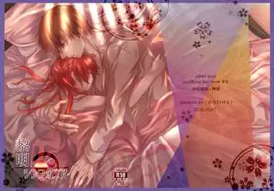 [Izayoi] Reimei Symphonia (Gintama) [Digital]