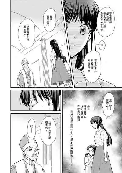 [Wakaya shiro ke-on yuki DUOBRAND. ] Kyōfu no maō heikadattanoni hanayomeki ~yu~u~un ~ ga tomarimasen ~tsu! | 明明是恐怖的魔王大人却对妻子心动不已！1-4 [Chinese] [莉赛特汉化组]