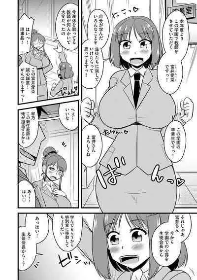 Saimin Netorare Seitokai Season 2