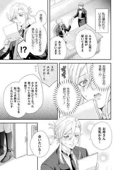 Shuujin wa Hiroware Elf o Midareotoshitai