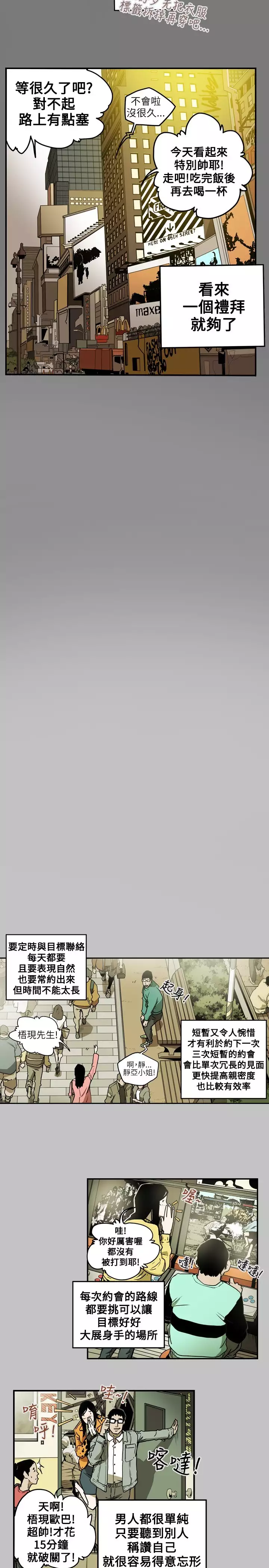 Honey trap 甜蜜陷阱 ch.8-14