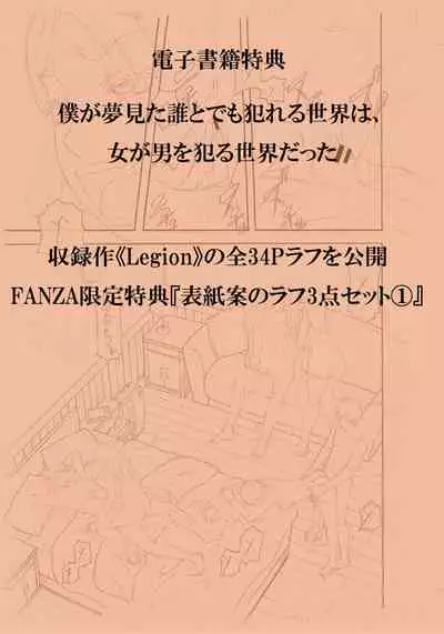 Boku ga Yumemita Dare to demo Yareru Sekai wa, Onna ga Otoko o Yaru Sekai datta