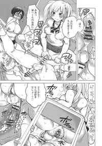 [Inochi Wazuka] Futanari Onee-chan wa Bokura no Omocha