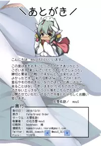 (C95) [O-yukikeihou! (Kawachi Yuki)] Kiyohime Shichihenge (Fate/Grand Order)