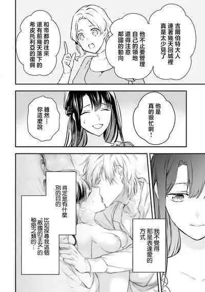 i sekai de migawari hime ni nari haō ni ubawa remashita ​| 在异世界成为了替身公主被霸王掳走了 1-6