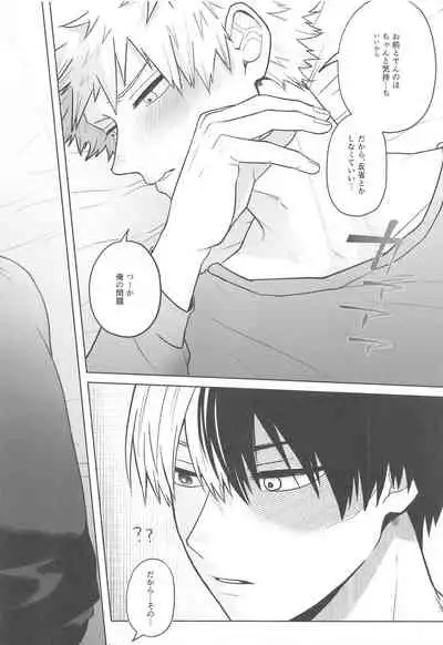 (Todoroku Bakuon Rhapsody DR2021) [Holy Cow (ichika)] Between the Sheets (Boku no Hero Academia)