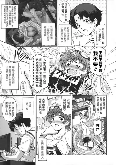 Kannou No Natsuyasumi | 官能的暑假