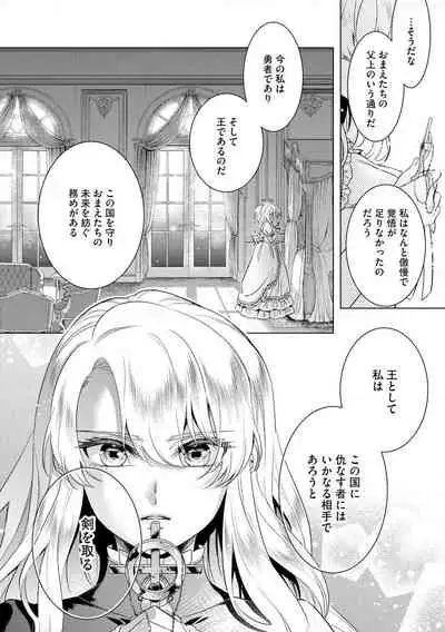 [Saotome Mokono] Kyououji no Ibitsu na Shuuai ~Nyotaika Knight no Totsukitooka~ Ch. 18 [Digital]