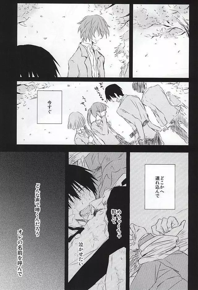 嘘つきとオオカミの週末