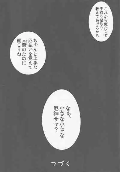 (Kouroumu 7) [Yaburi Dokoro (Hakano Shinshi)] Yakujin Oyako -Haha Hina-chan no Yakubarai- (Touhou Project)