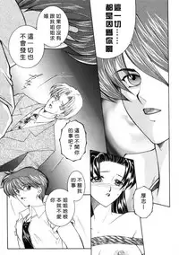 [Yasuhara Tsukasa] Junjou Karen - Pure Hearted and Vicious Love [Chinese] [有雪齋]