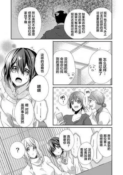 Skirt no Naka wa Kedamono deshita. Ch. 28