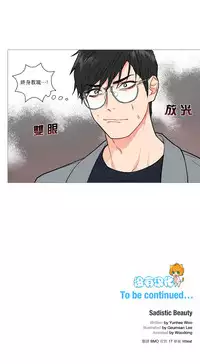 [The Jinshan] Sadistic Beauty Ch.1-25 [Chinese] [17汉化]