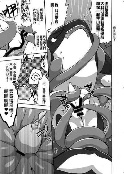 Shachi Ero wa Ikaga!? | 鲸身乌染！？