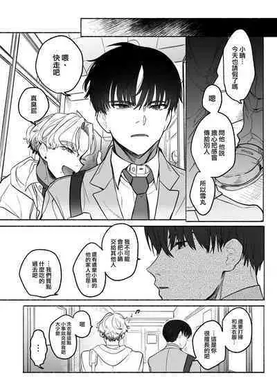 [Tama no chichi] Shūchaku wa fuka nite yugamuru sankakkei｜由执着孵化而生的扭曲三角[中文] [橄榄汉化组]