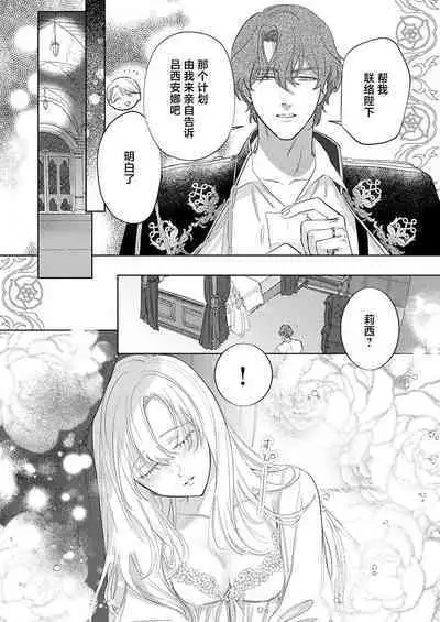 Ai ga Omoi Kishi Koushaku wa, Tsuihou Reijou no Subete o Ubaitsukushitai. | 骑士公爵爱意深重，想要索取放逐千金的一切。 1-11