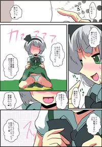 [Ameshoo (Mikaduki Neko)] Touhou TS Monogatari ~Youmu hen~ (Touhou Project)