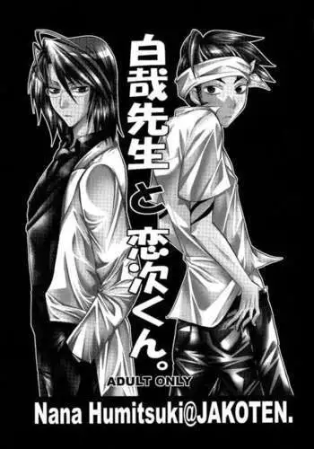 Byaku Sensei To Renji Kun.