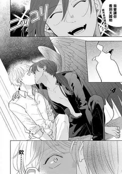 [Suehiro Machi] Furetaku Nattara, Kaette Oide | 回到我这里来吧 倘若你想要触碰的话 Ch. 1-5 + 加笔1-2 [Chinese] [冒险者公会] [Digital]