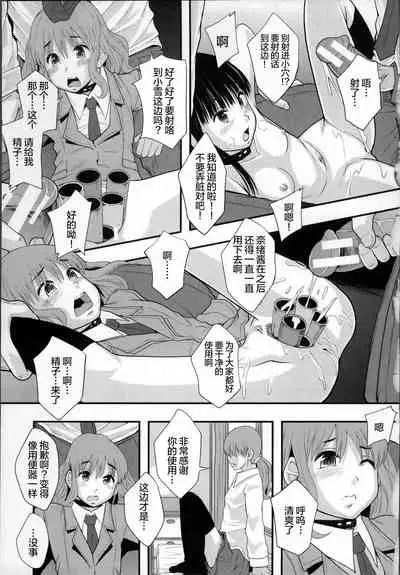 Seikou Ningyou to, Watashi - Fuckdoll and I