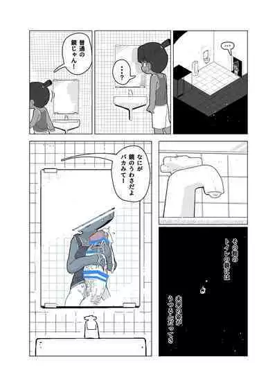 Toilet no Obake