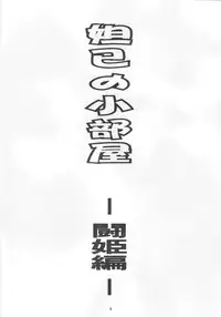 [SFT (Kawakami Takashi, Itou Nozomi)] Dakki no Kobeya (Warriors Orochi)