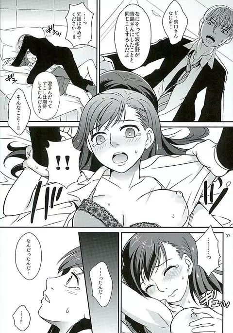 Aoshima-san to wakareta Nochi Yakekuso ni Natta Douguchi ga Sumi-chan to Atteitara