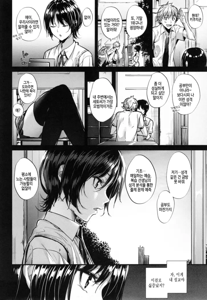 Akujo Kousatsu - Bad girl but charming Body - | 악녀고찰