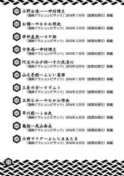 [Dennou Yamasakigumi (Various)] SENGOBU BEST SELECTION [Digital]