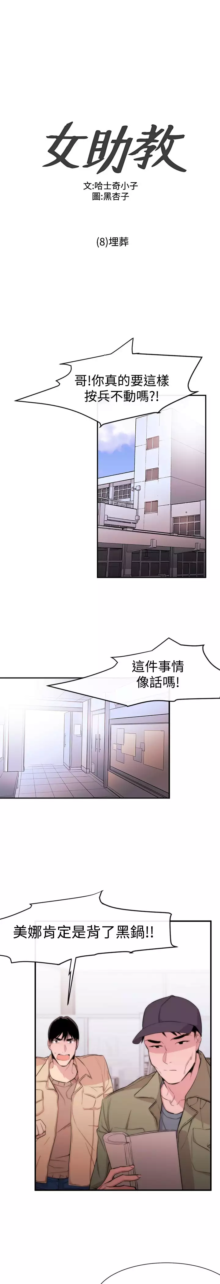 Female Disciple 女助教 Ch.1~8 中文