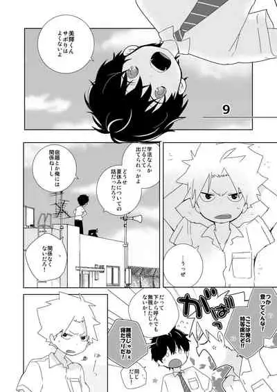 [Naitama (Isako)] InCha-kun to Furyou-kun