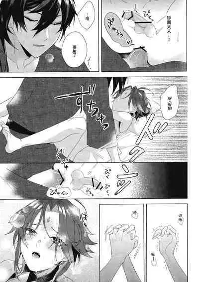 Rakugetsu Okuryo o Hamu