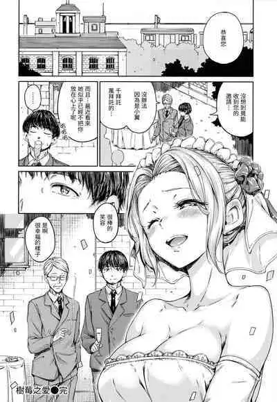 Hamao] Chocolate 濃情巧克力 [Chinese] [Digital]