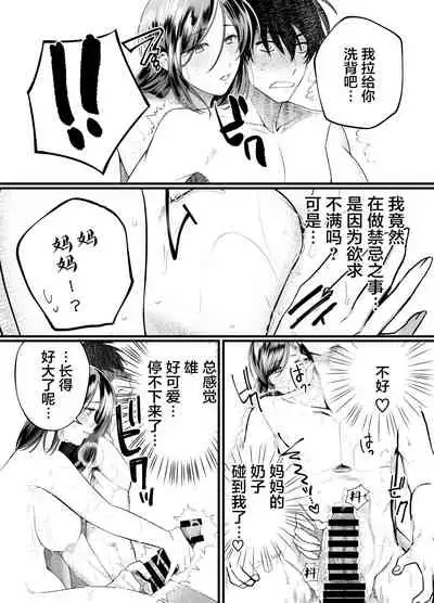 [Mousou Sanmyaku] Haha to Nureru Hi [中国翻訳]